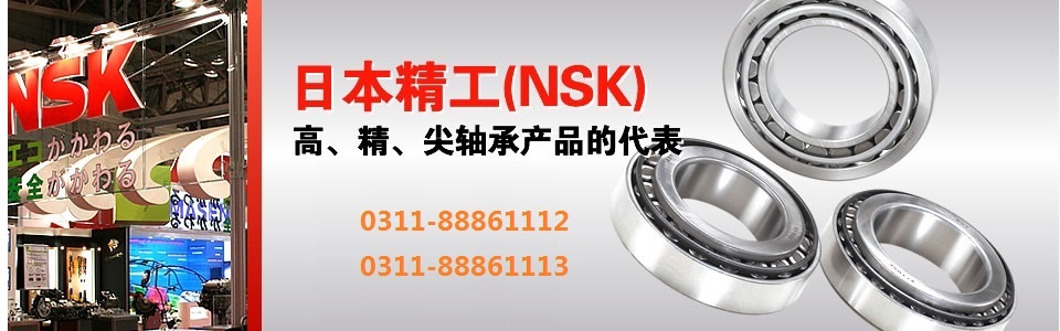 NSK轴承代理商